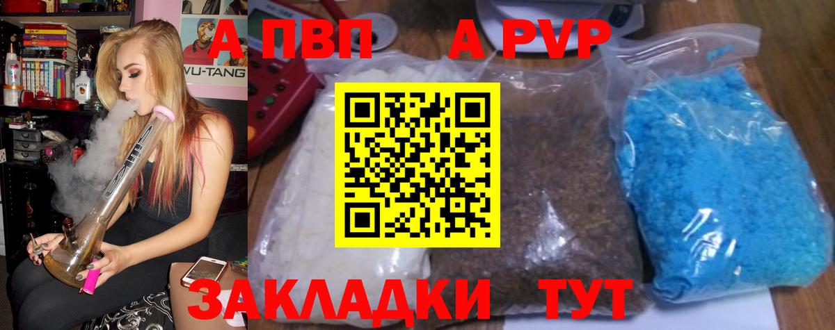 Alpha-PVP Соль  А ПВП Соль  наркотики  APVP  Альфа ПВП крисы CK  Вход с VPN  Гагарин 