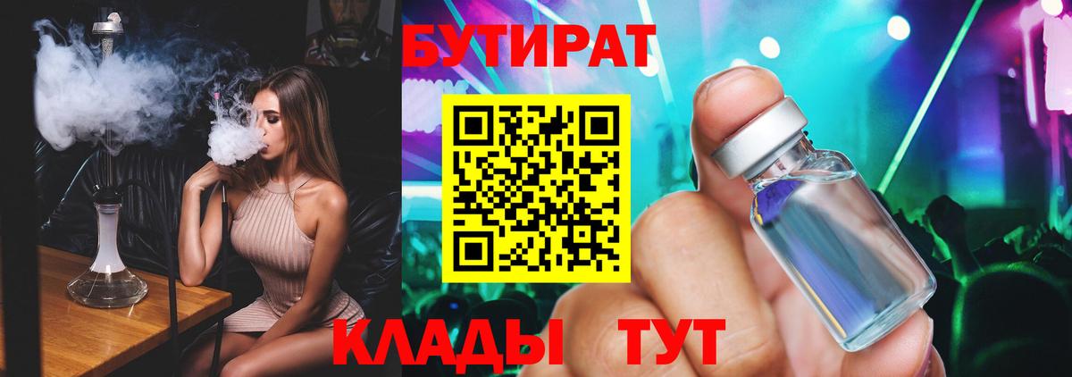 Бутират BDO Гагарин