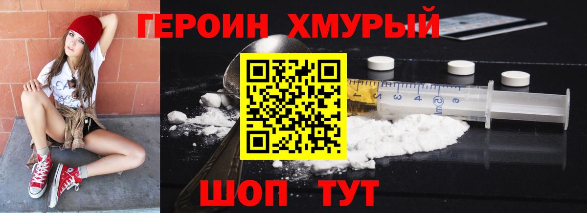 ГЕРОИН хмурый Гагарин