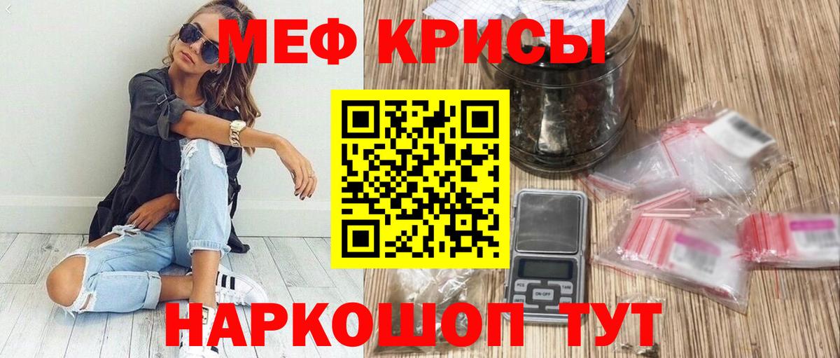 Меф мяу мяу кристаллы Гагарин